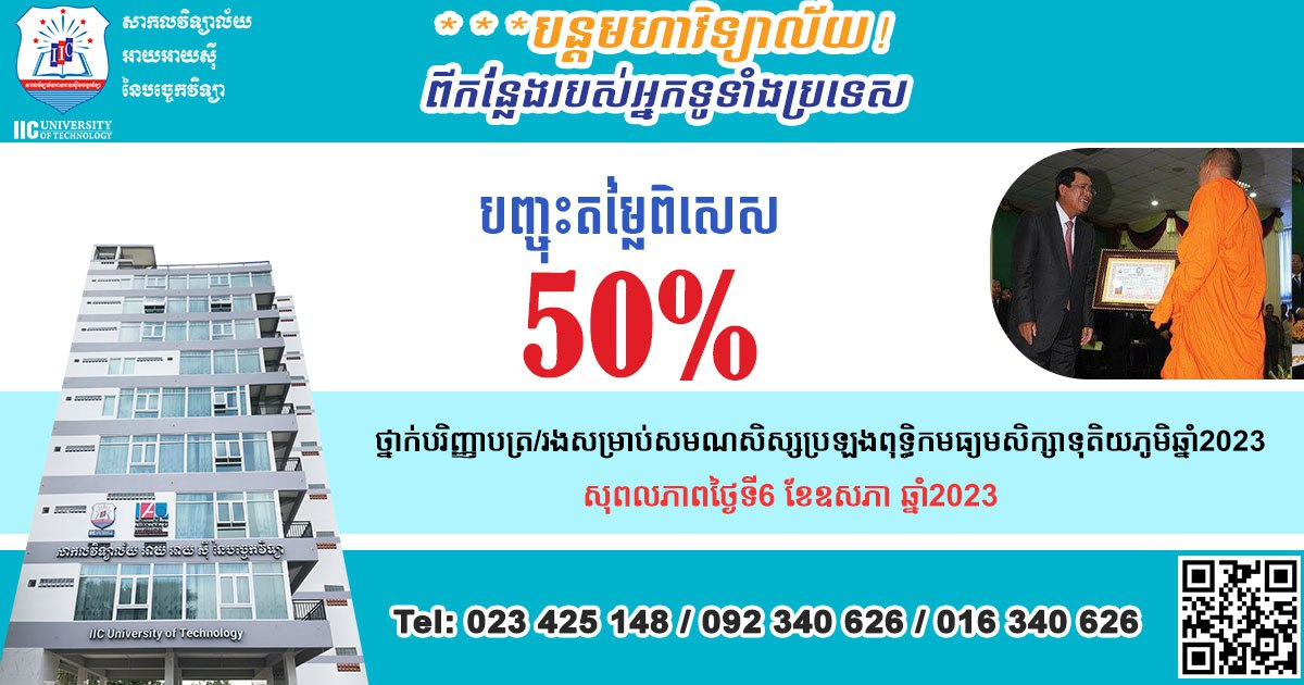 IIC University Of Technology